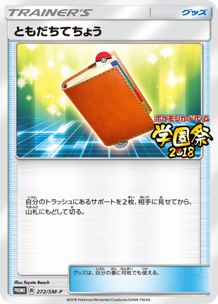 ともだちてちょう