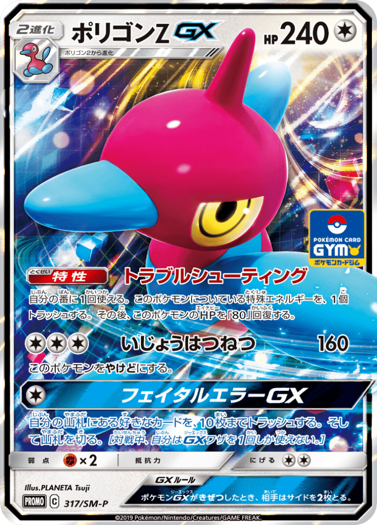 ポリゴンZGX