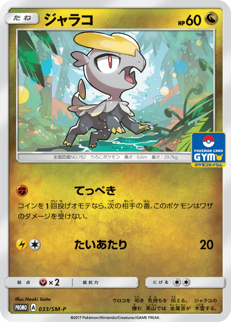 ジャラコ