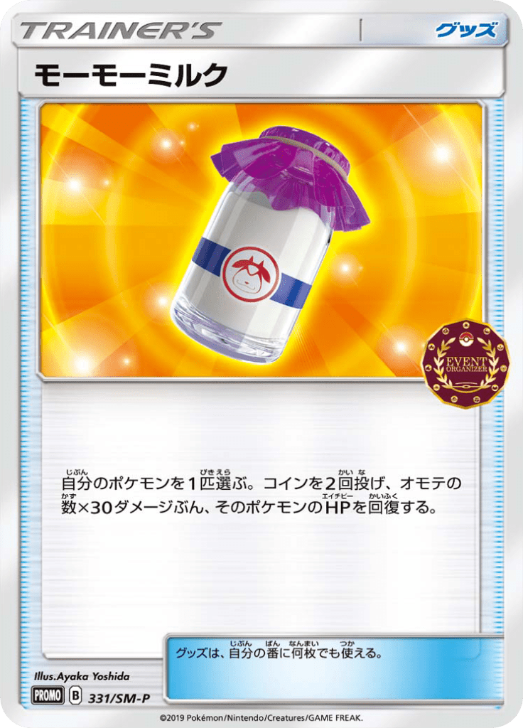 モーモーミルク