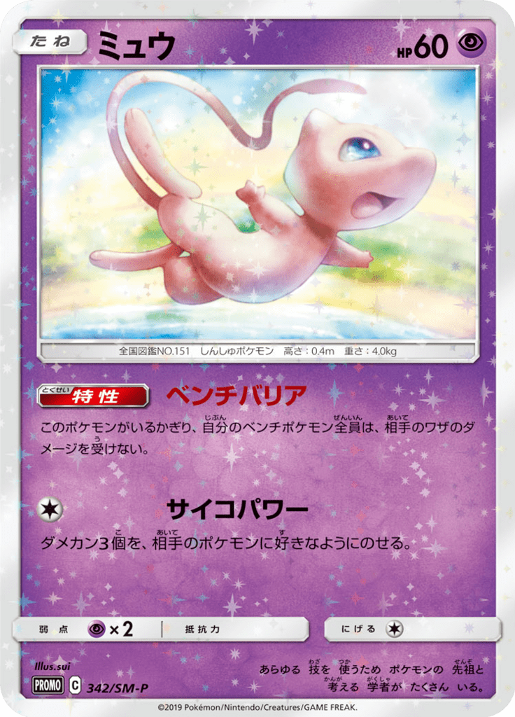 ミュウ