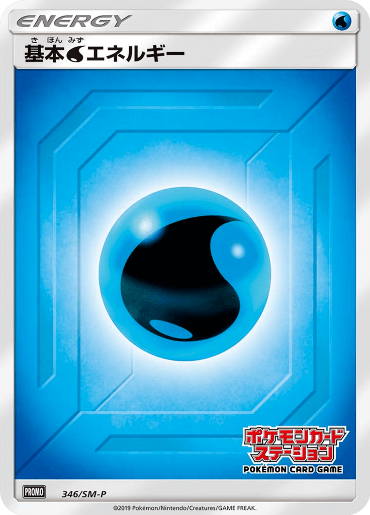 基本水エネルギー