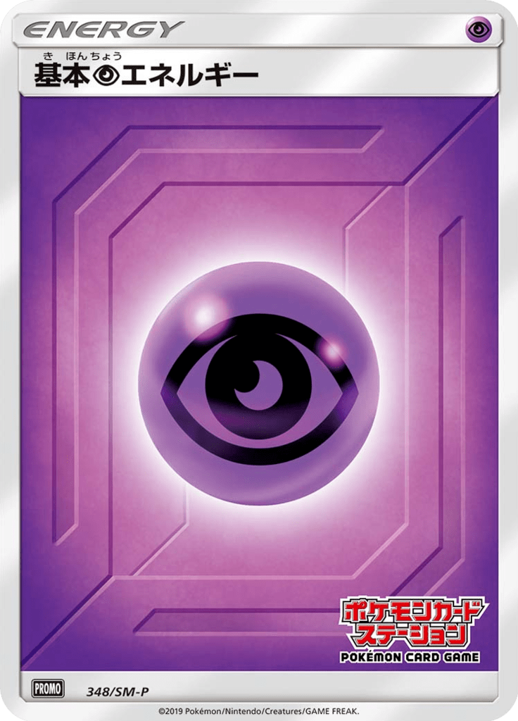 基本超エネルギー
