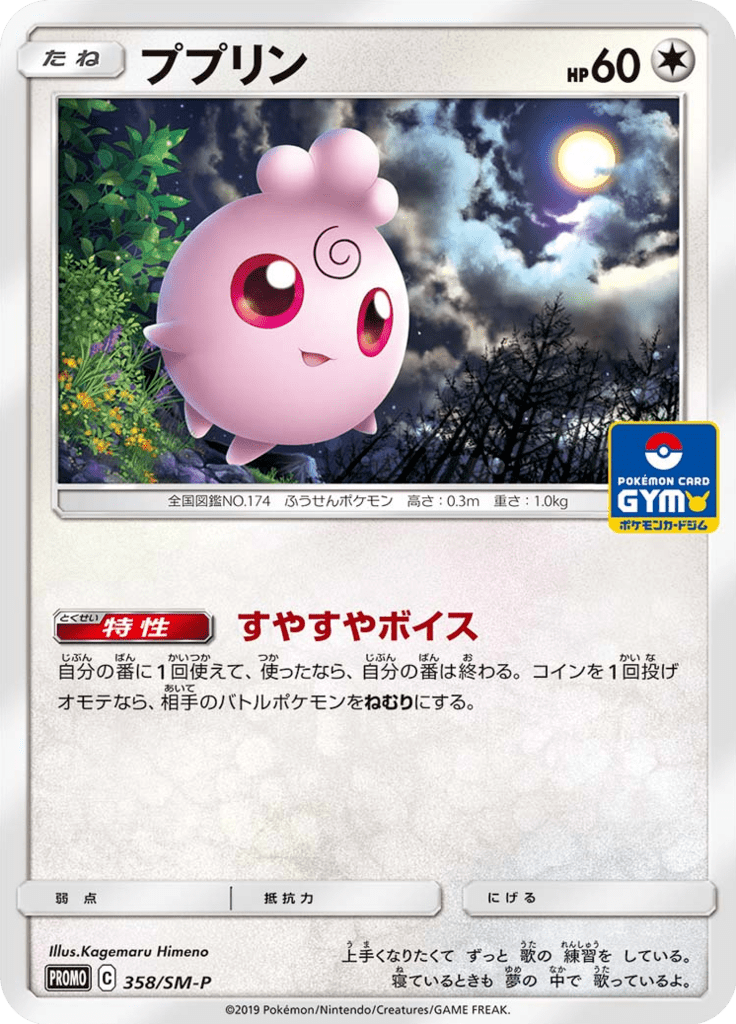 ププリン