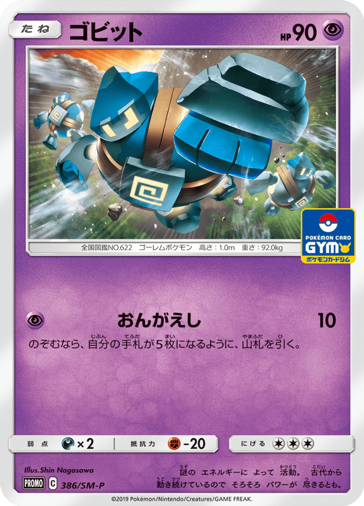 ゴビット