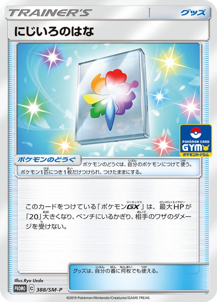 にじいろのはな