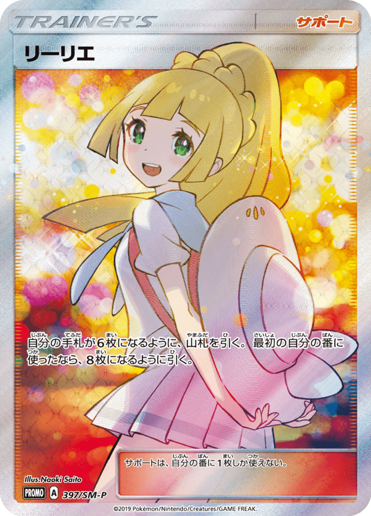 リーリエ