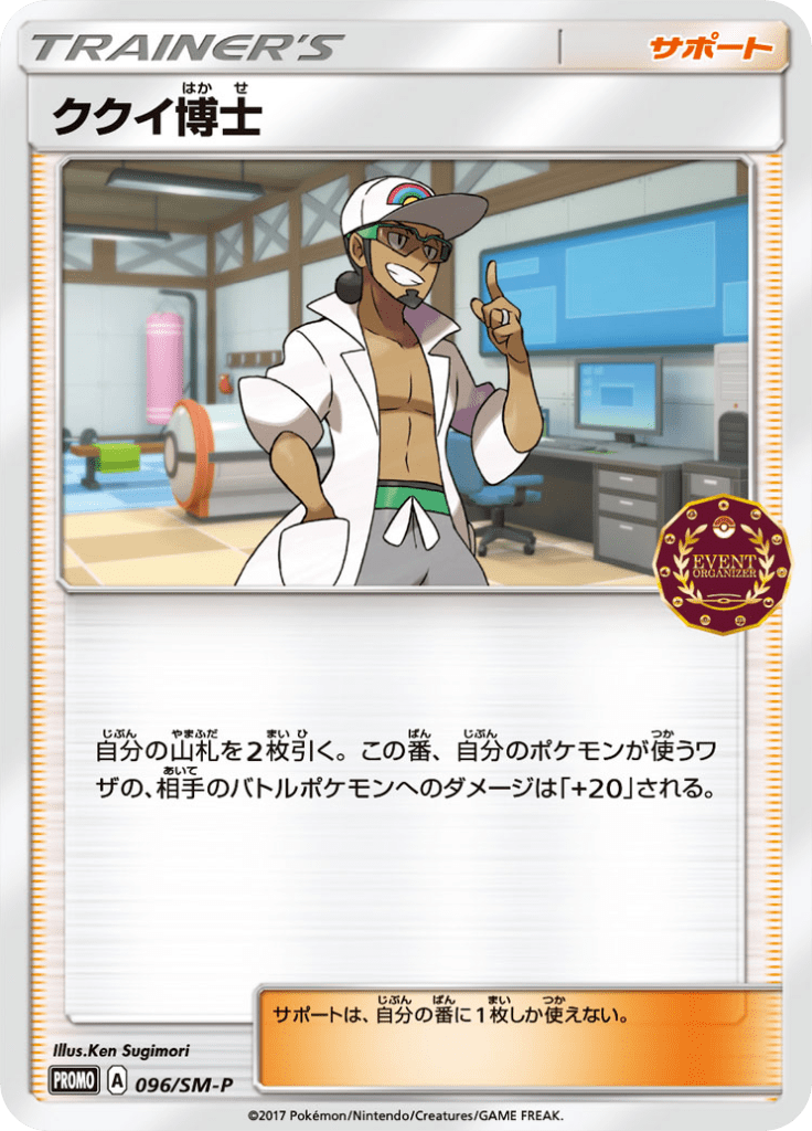 ククイ博士