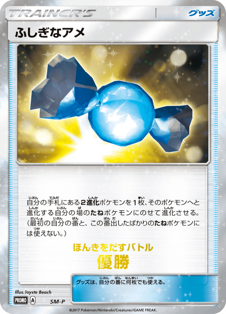 ふしぎなアメ