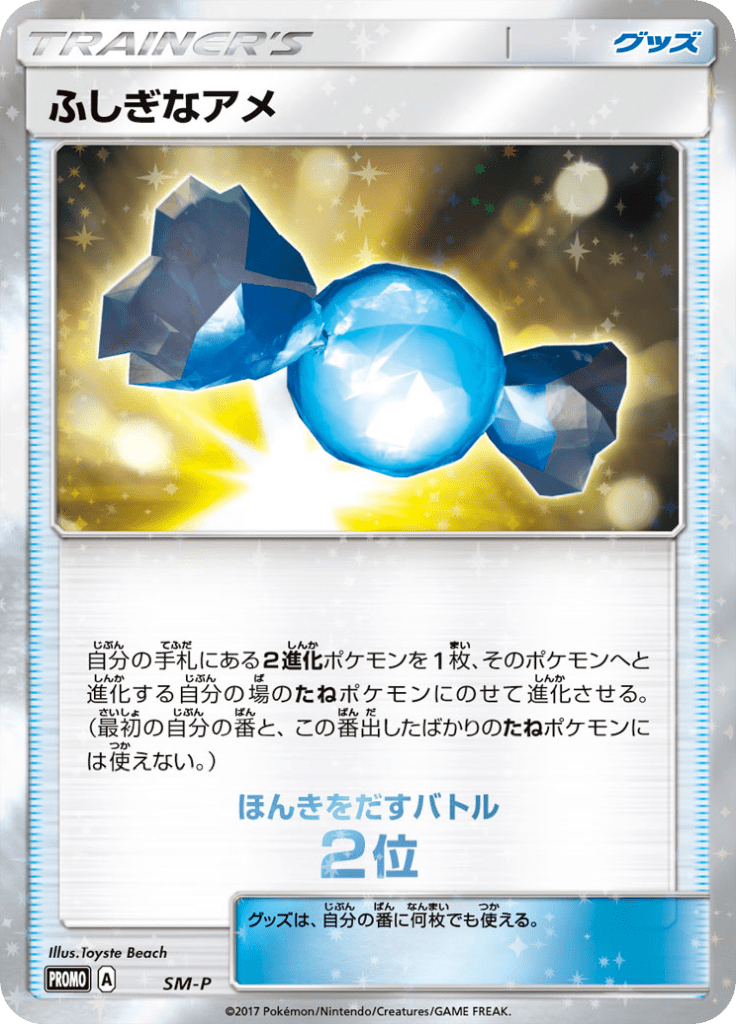 ふしぎなアメ