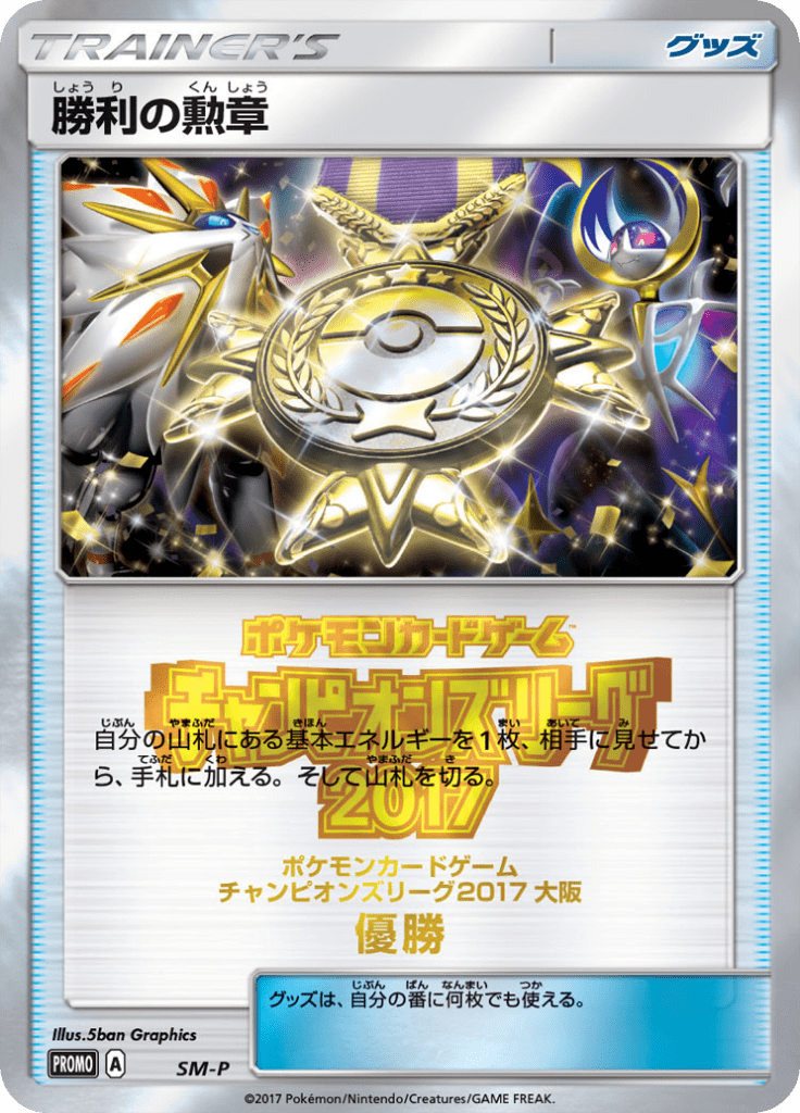 勝利の勲章