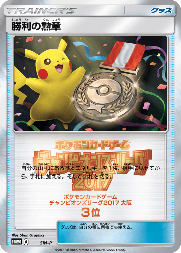 勝利の勲章