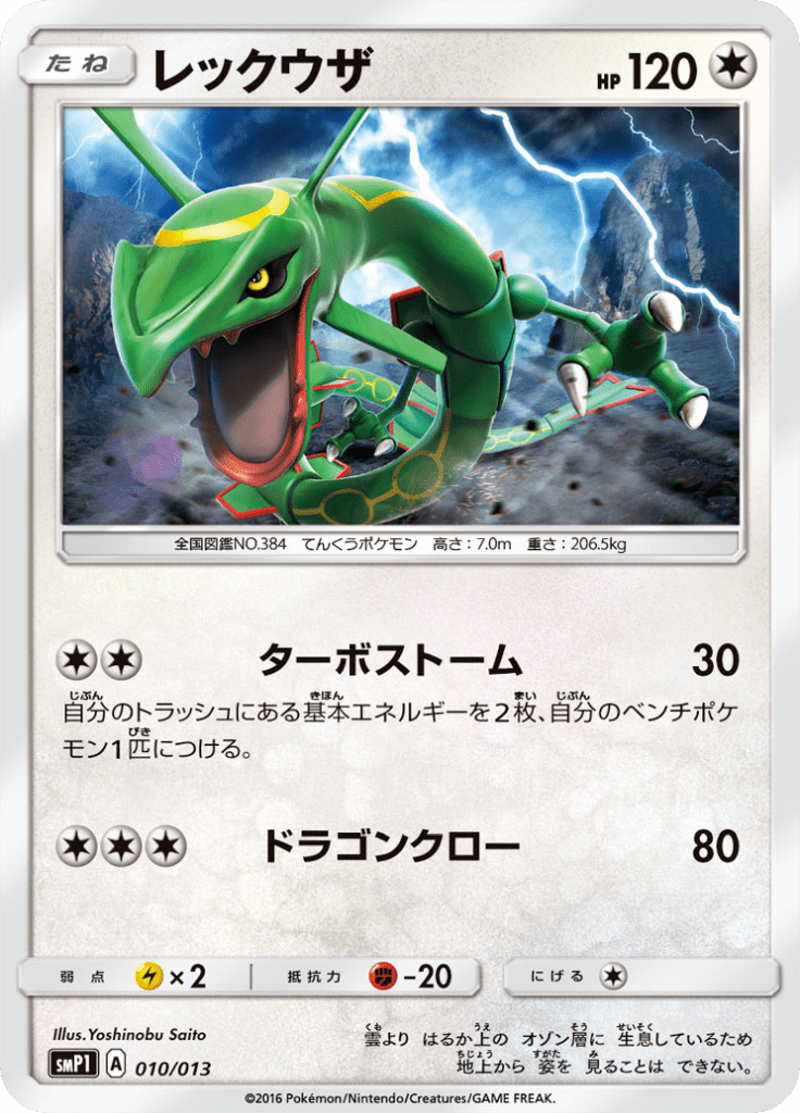 レックウザ