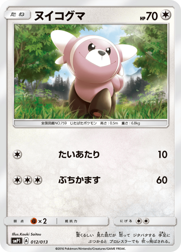 ヌイコグマ