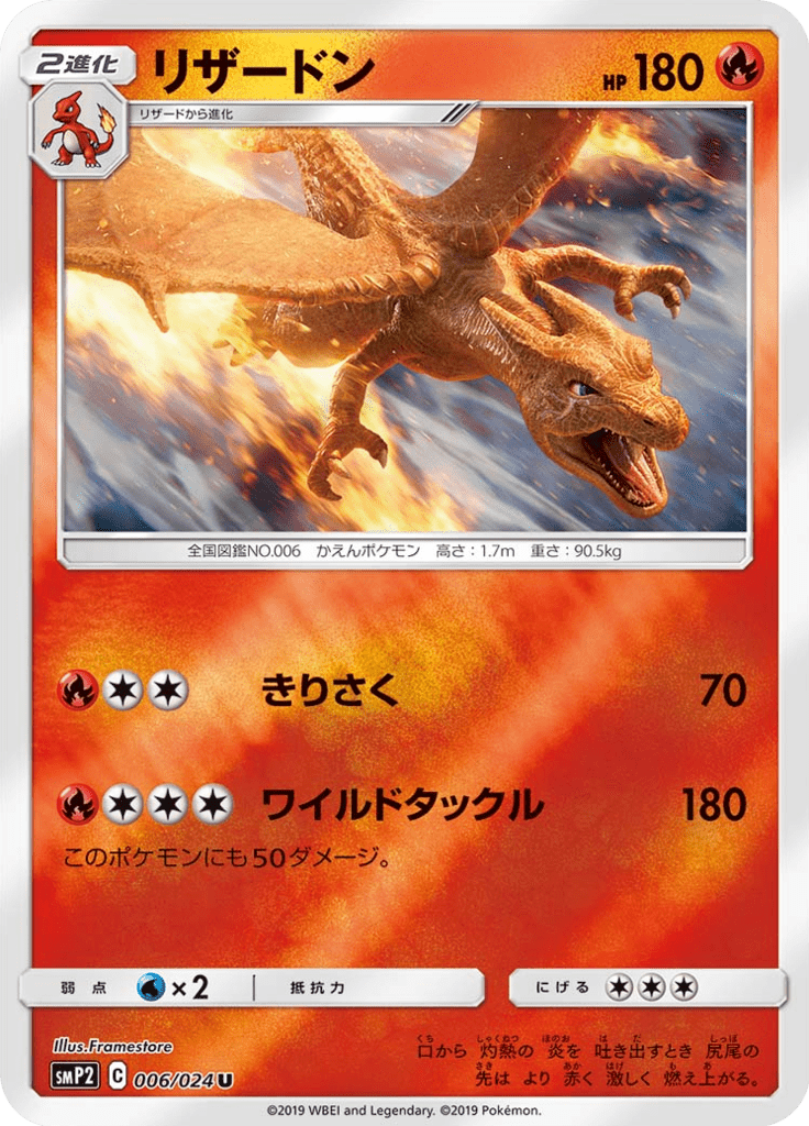 リザードン