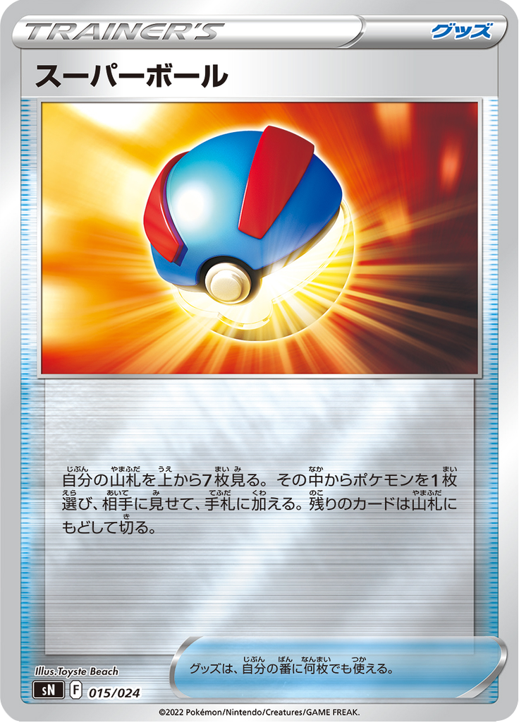 スーパーボール