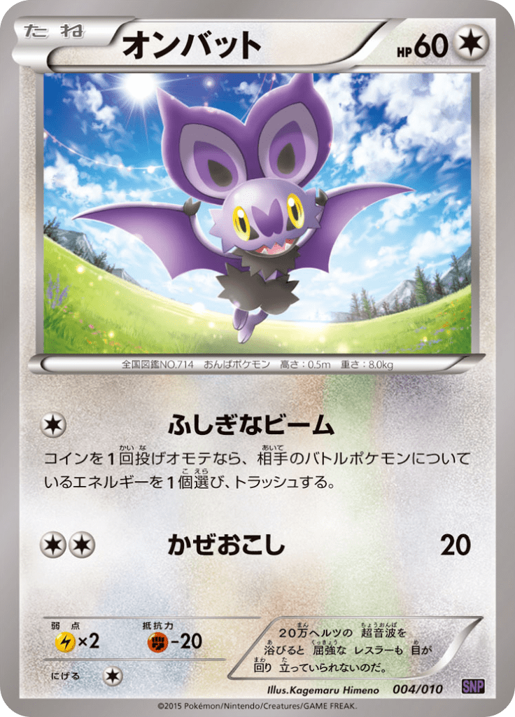 オンバット