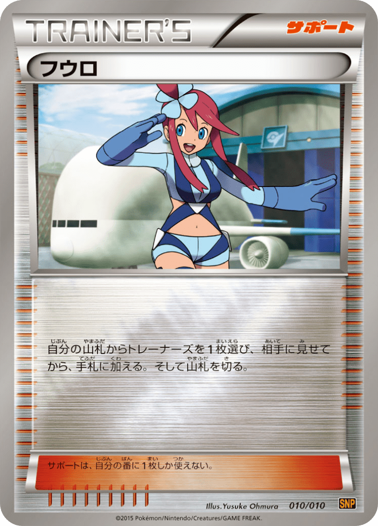 フウロ