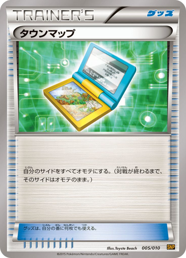 タウンマップ