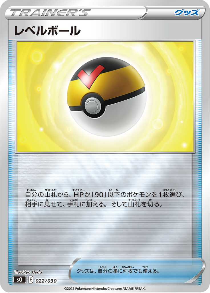 レベルボール