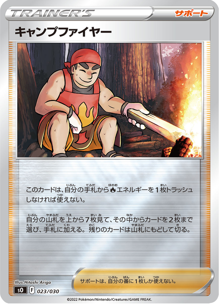 キャンプファイヤー