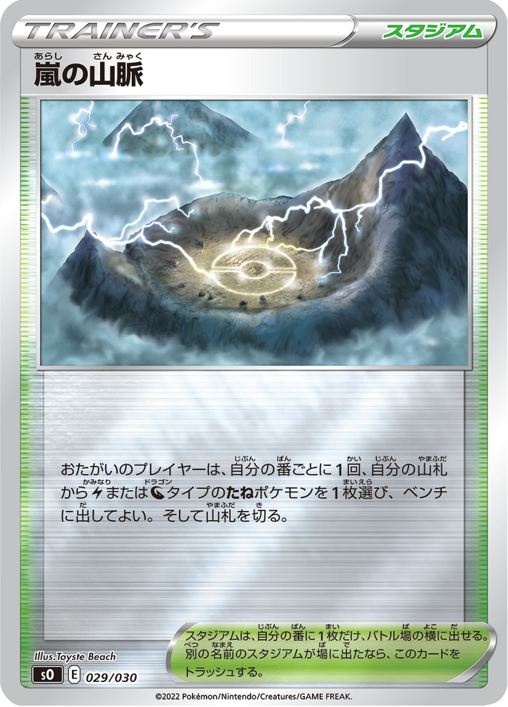 嵐の山脈