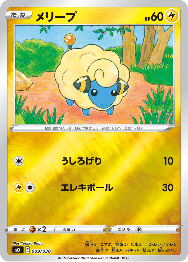 メリープ