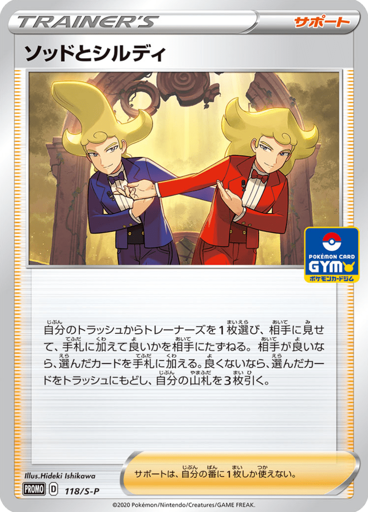 ソッドとシルディ