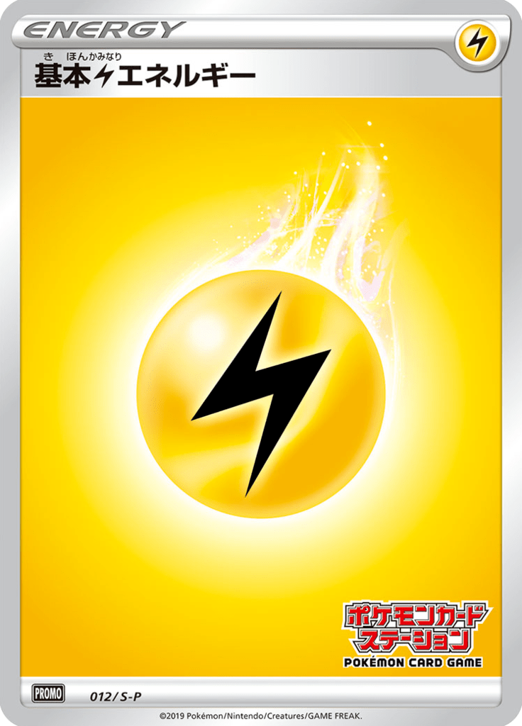 基本雷エネルギー