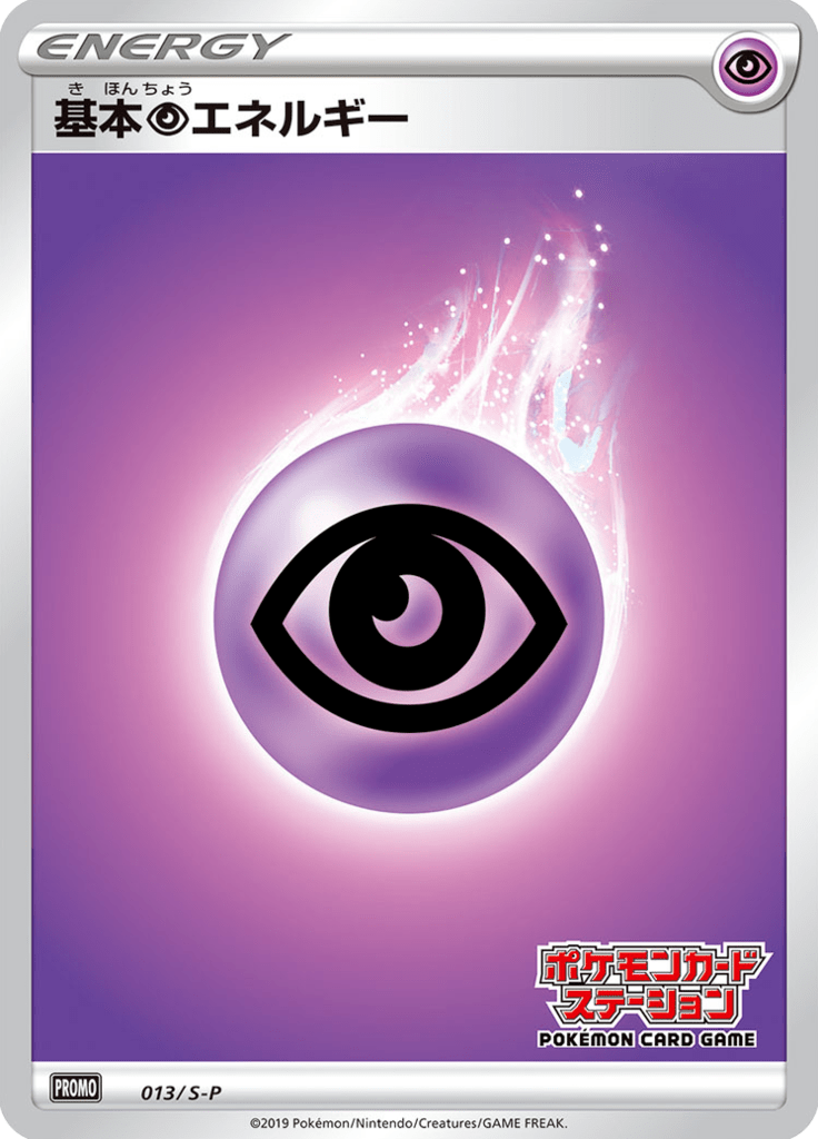 基本超エネルギー