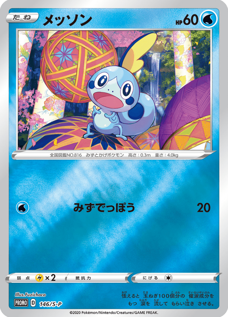 メッソン