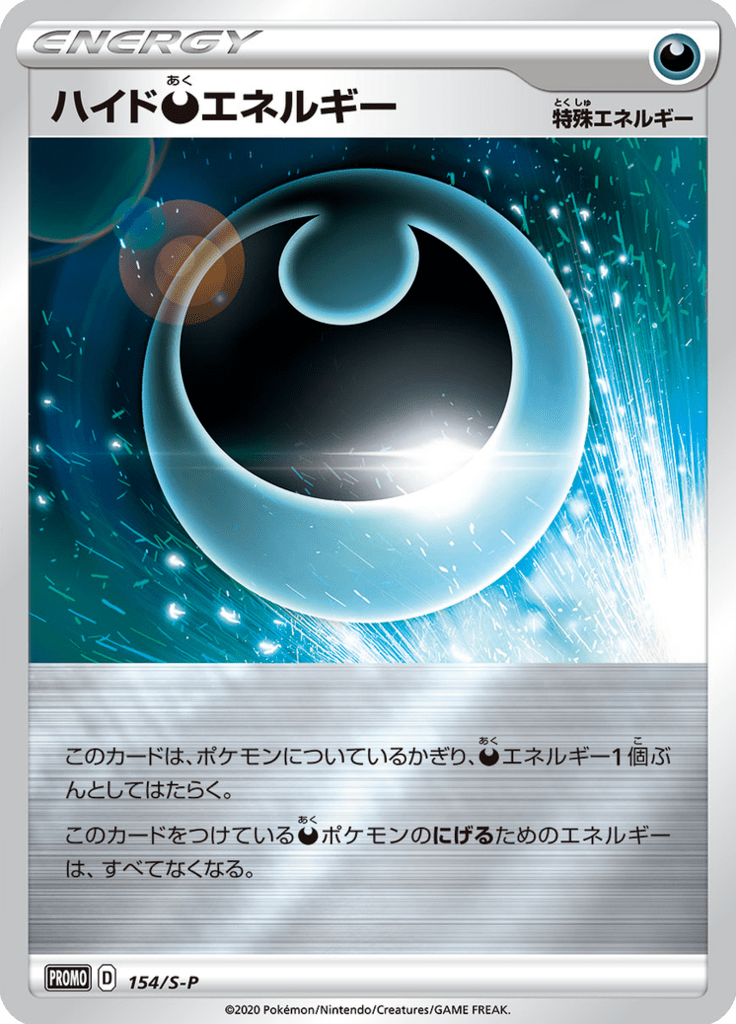 ハイド悪エネルギー