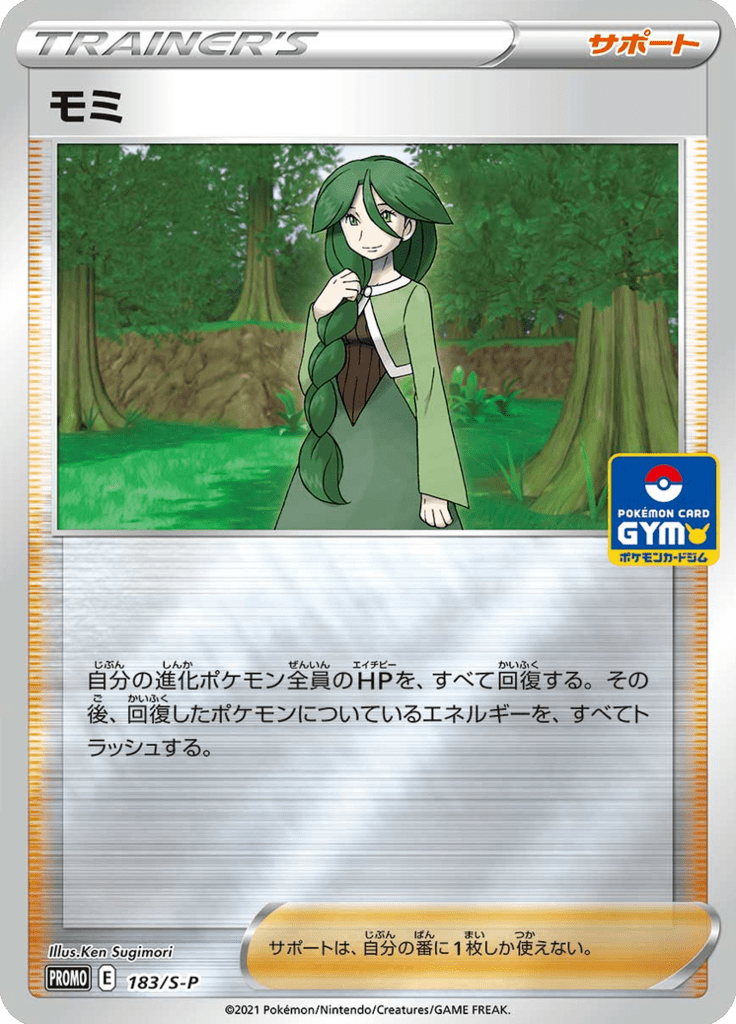 モミ