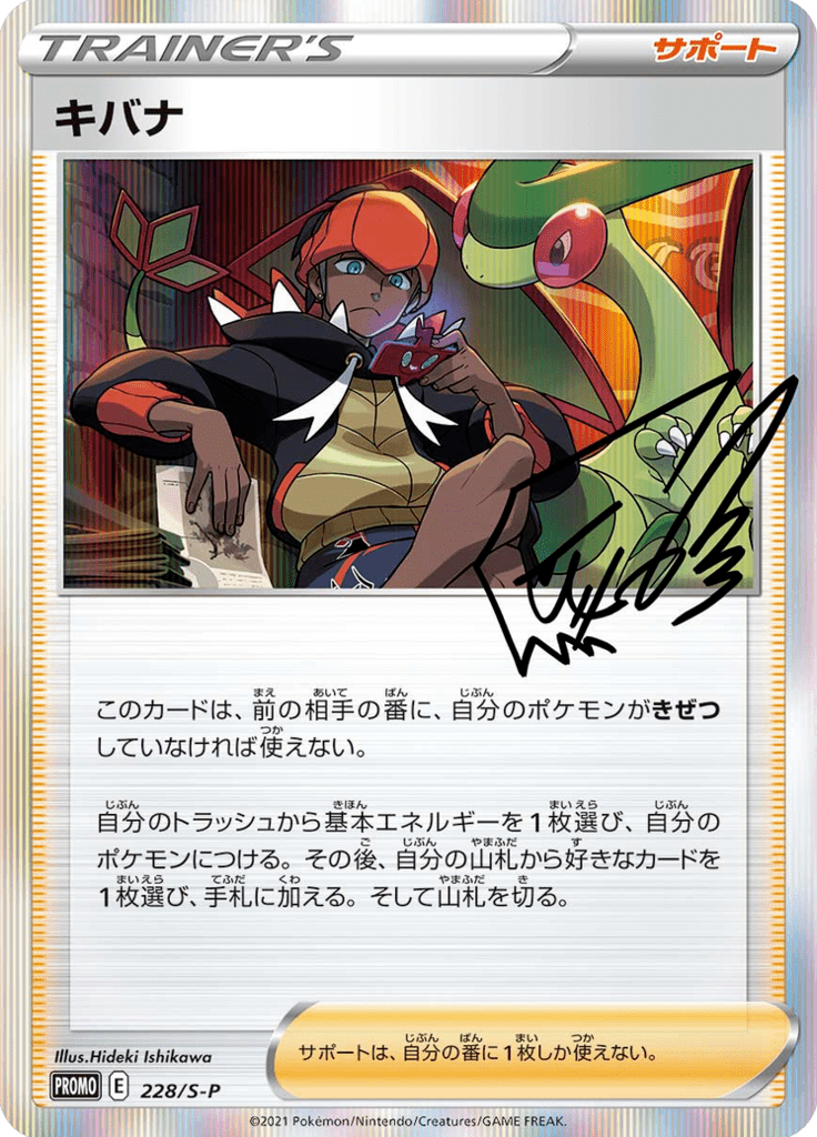 キバナ