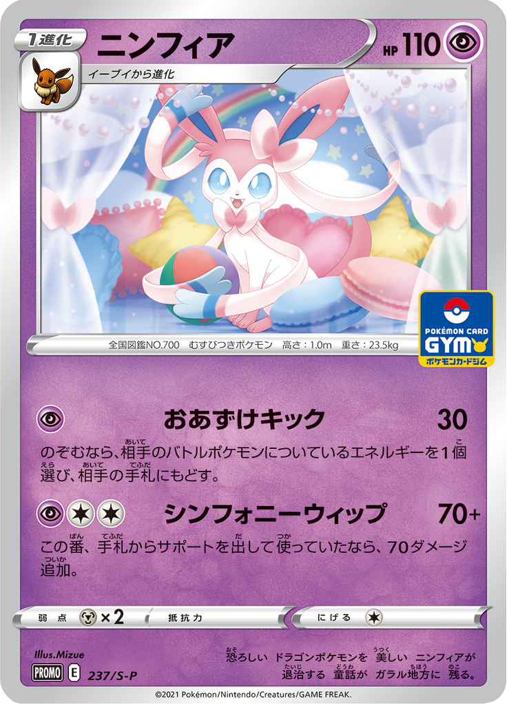 ニンフィア