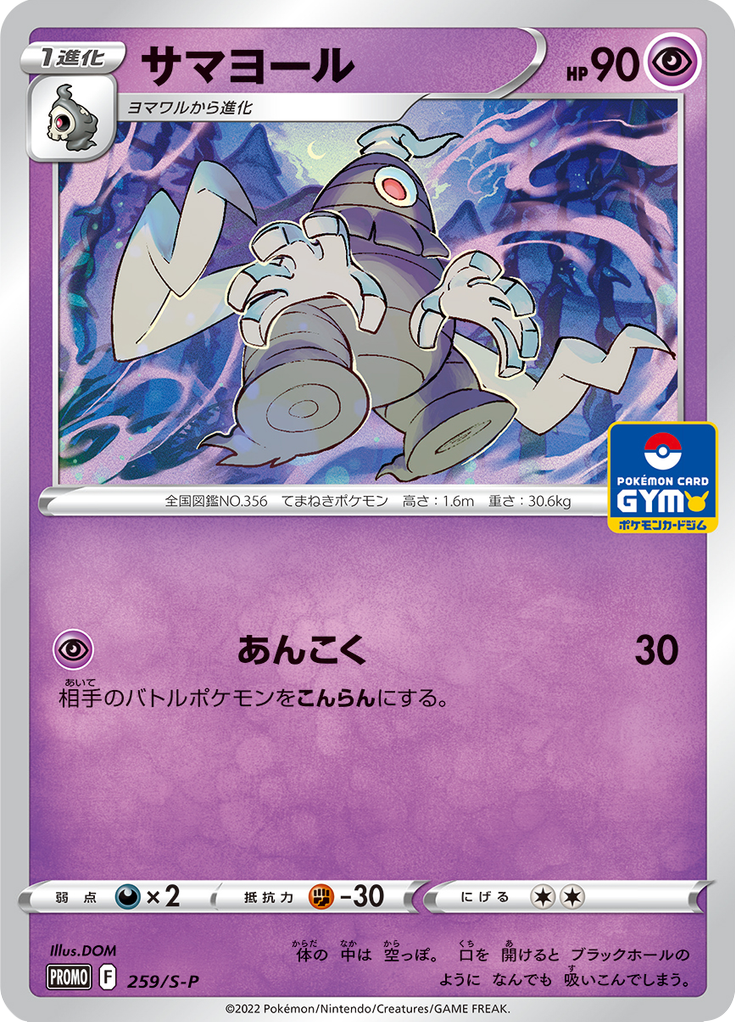 サマヨール