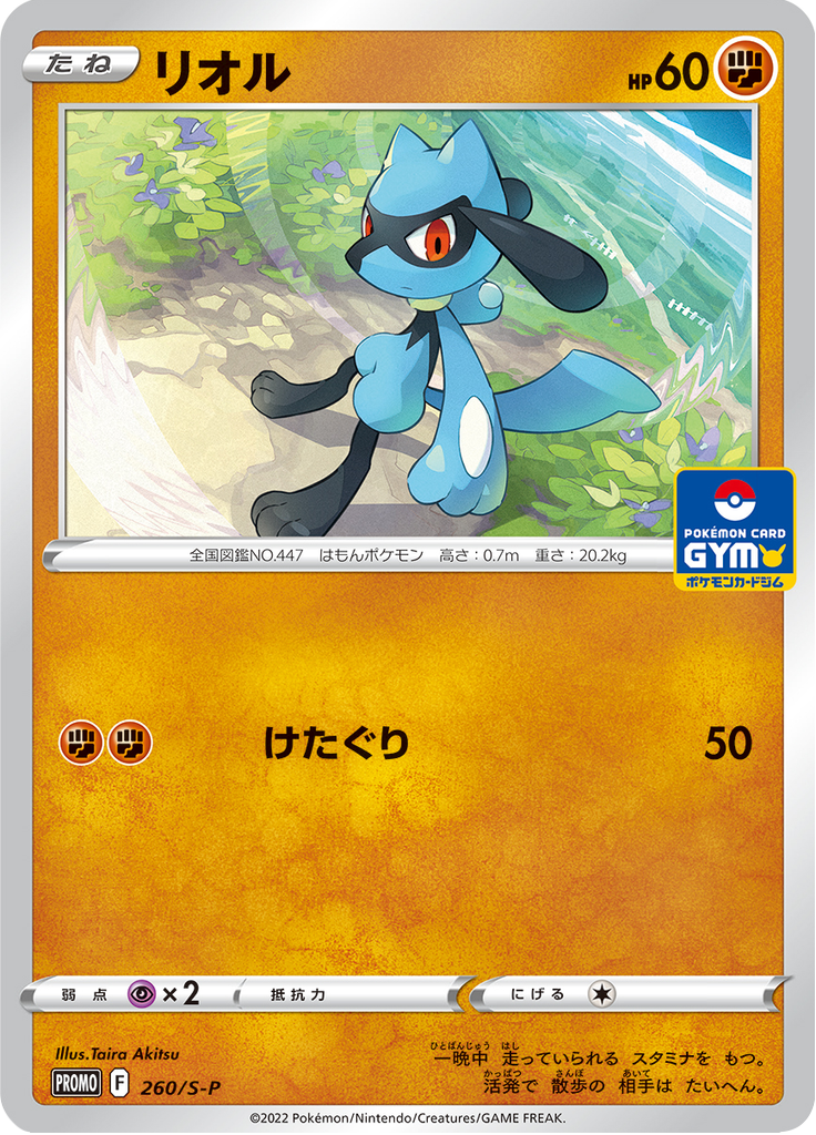 リオル