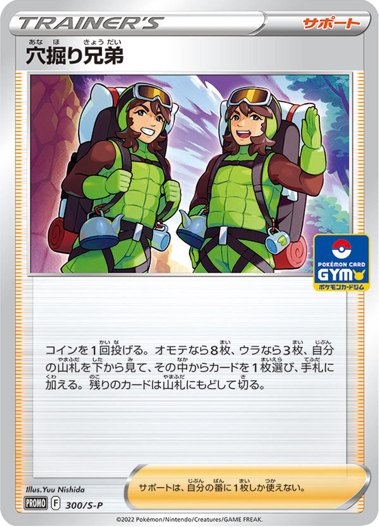 穴掘り兄弟