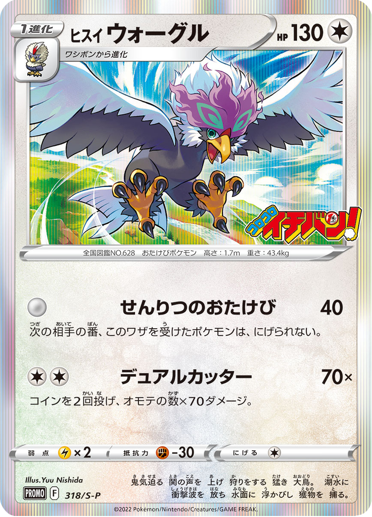 ヒスイ ウォーグル