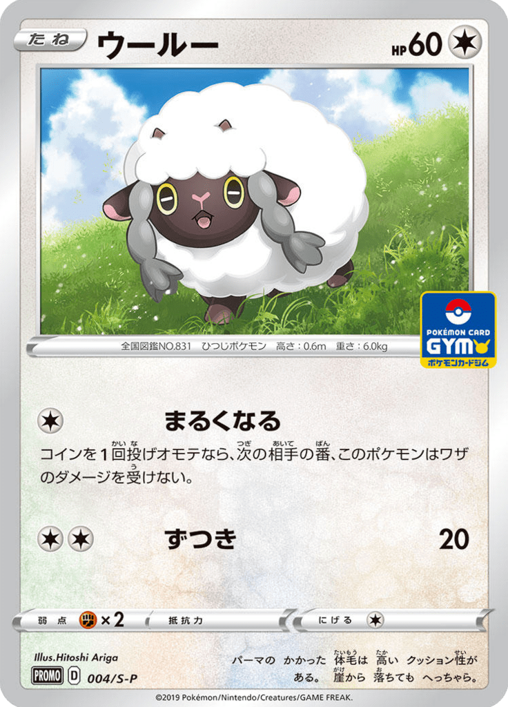 ウールー