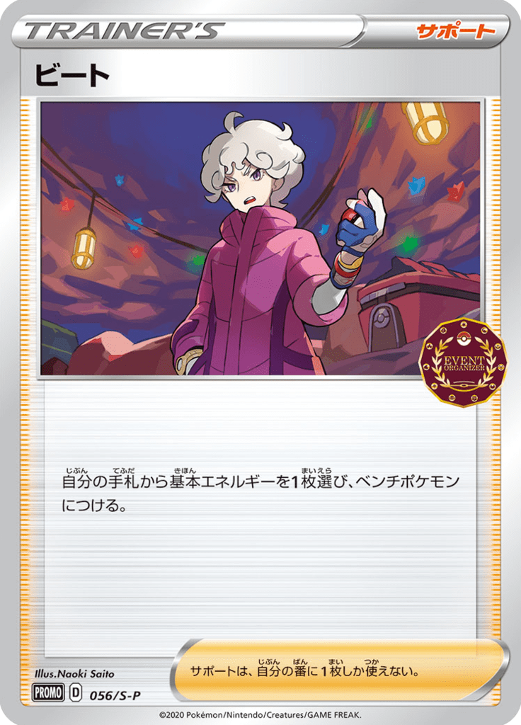 ビート