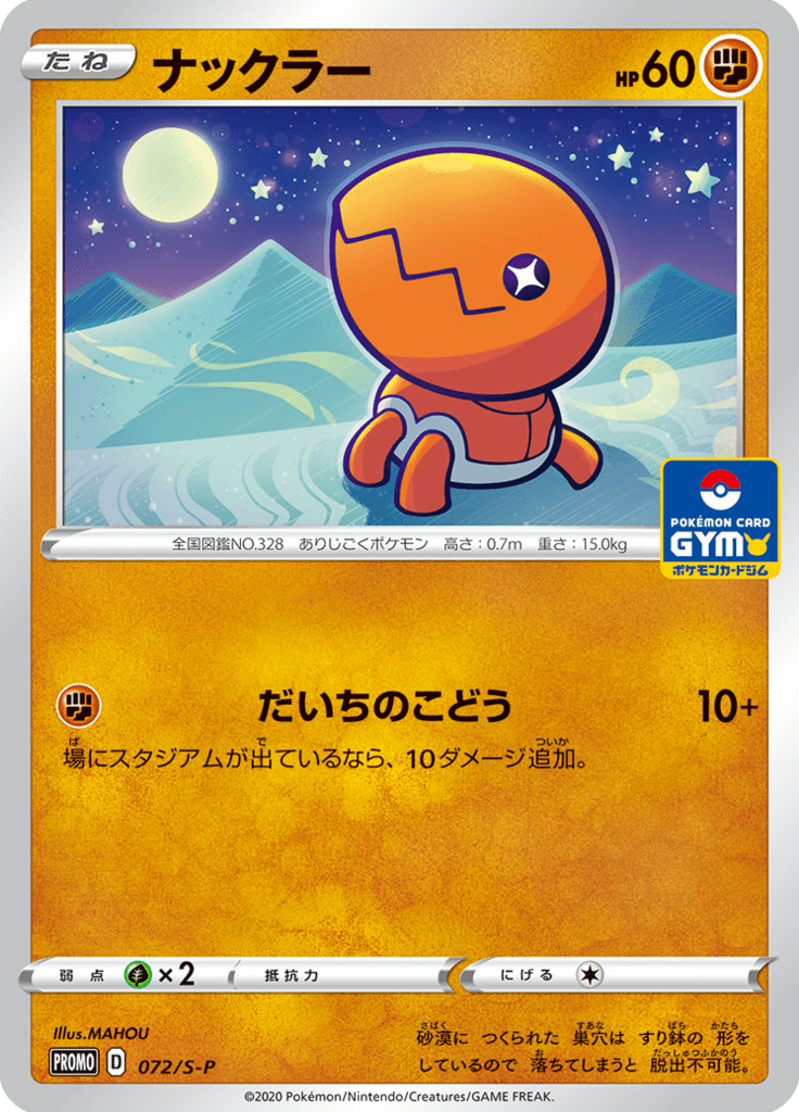 ナックラー