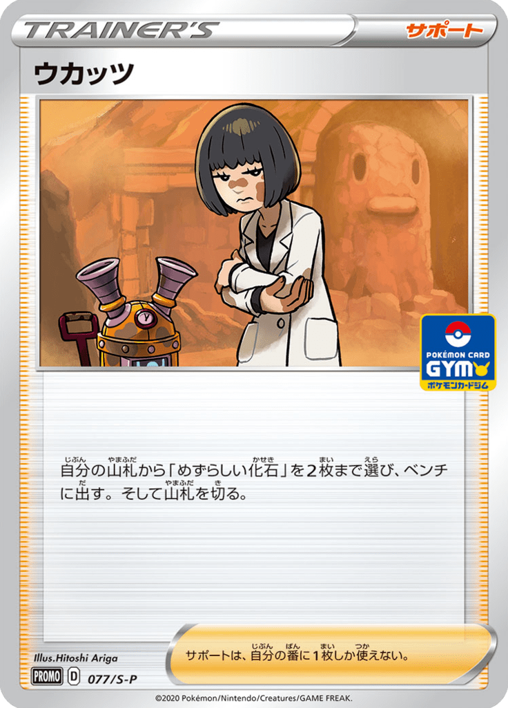 ウカッツ