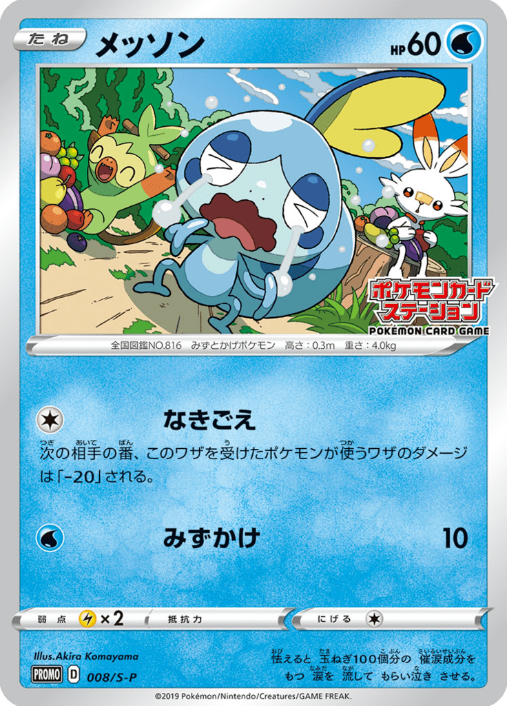 メッソン