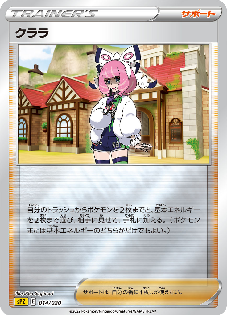 クララ