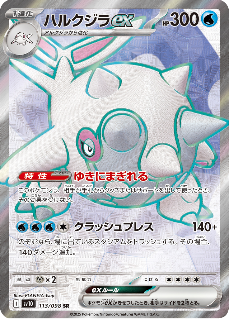 ハルクジラex