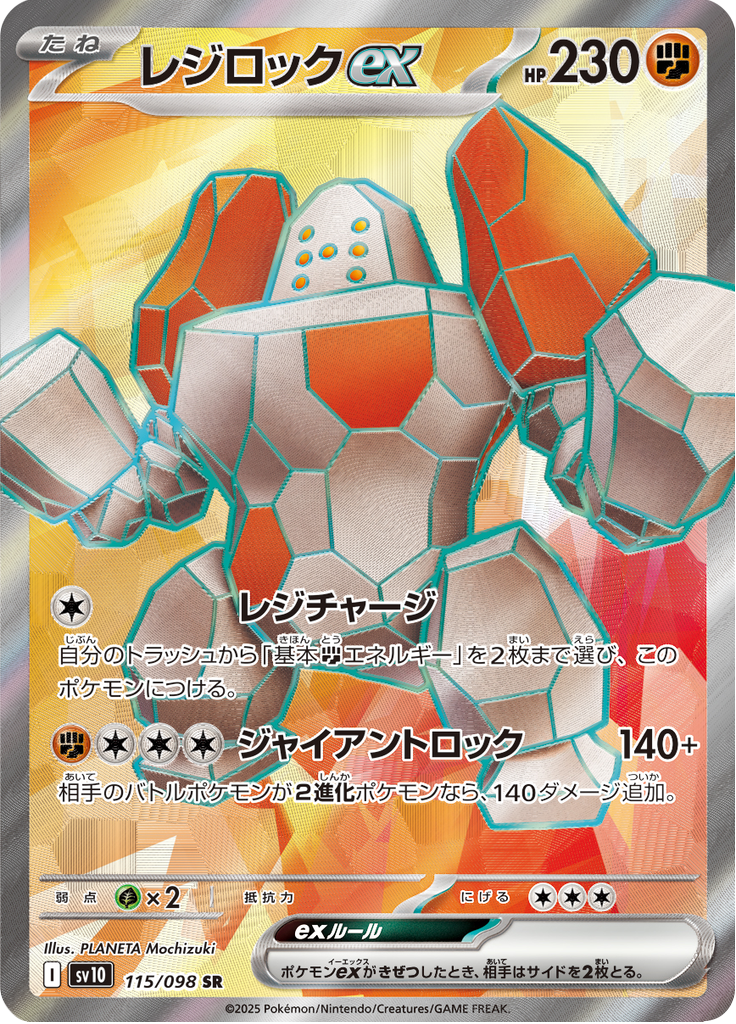 レジロックex