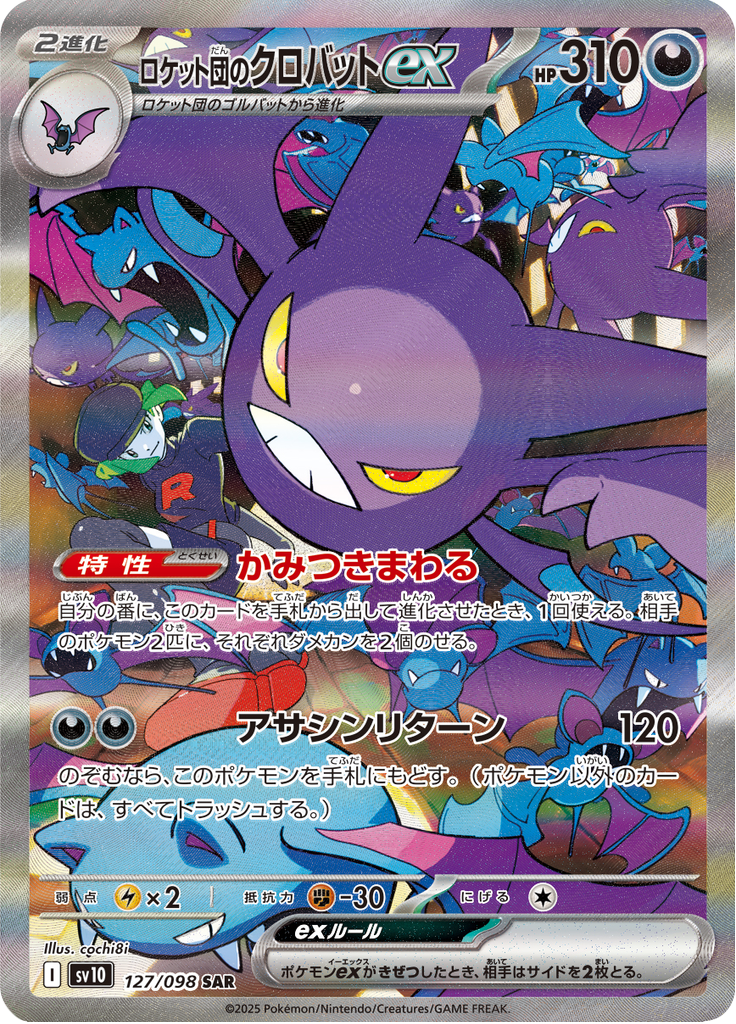 ロケット団のクロバットex