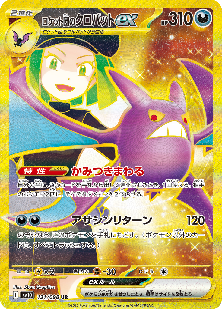 ロケット団のクロバットex