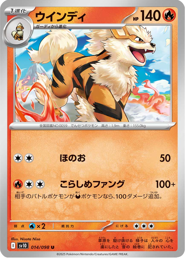 ウインディ